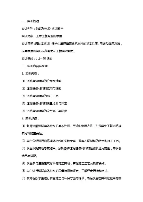 《道路建材》—实训教学教案