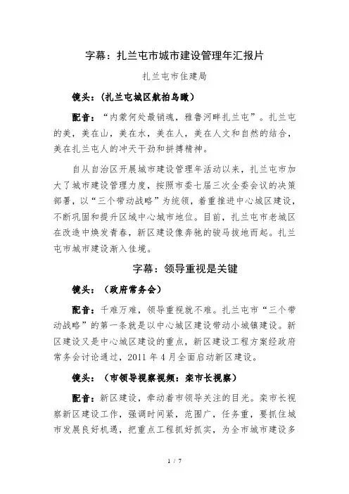 城市建设管理年汇报片解说词