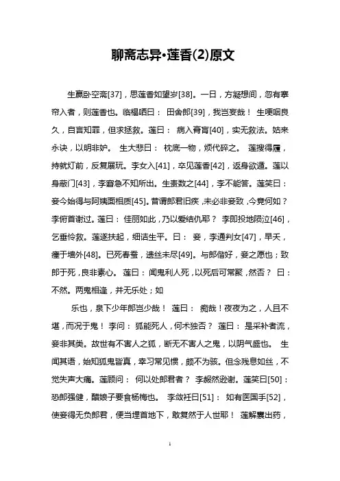 聊斋志异·莲香(2)原文