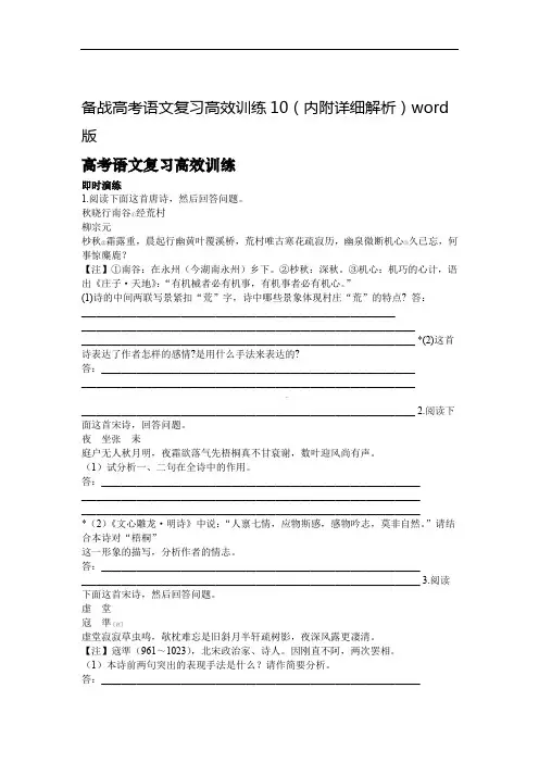 备战高考语文复习高效训练10内附详细解析word版
