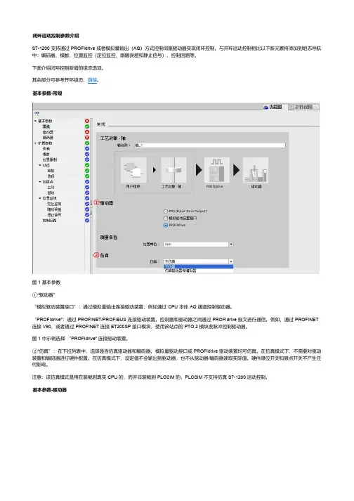 S7-1200闭环运动控制参数介绍