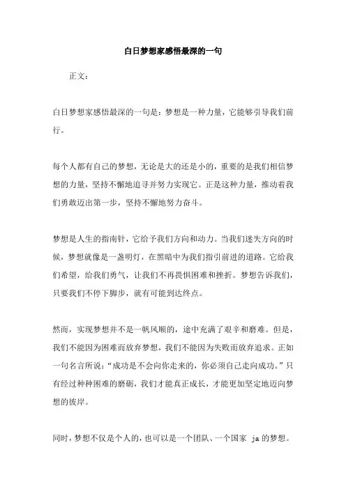 白日梦想家感悟最深的一句