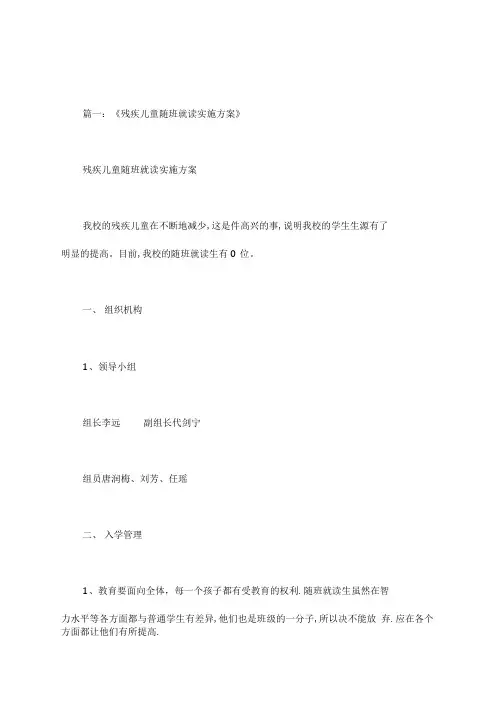 残疾儿童工作方案