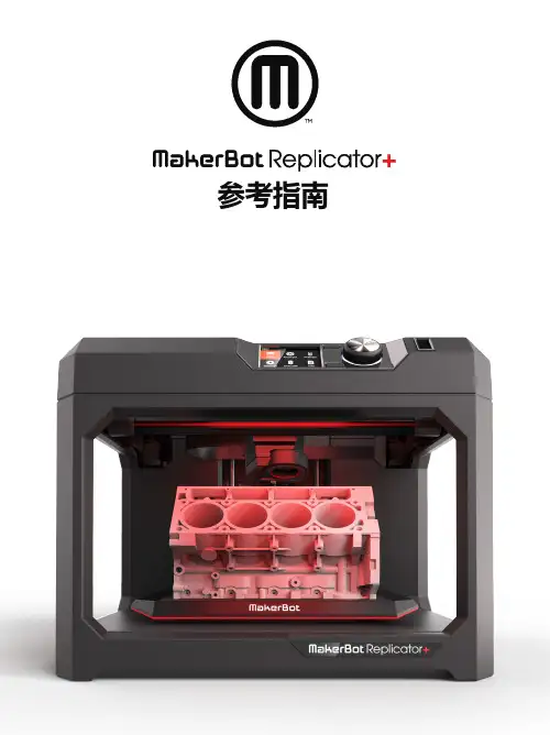 makerbot打印机说明书