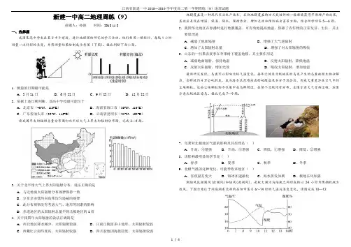 江西省新建一中2018—2019学年度高二第一学期周练(9)地理试题