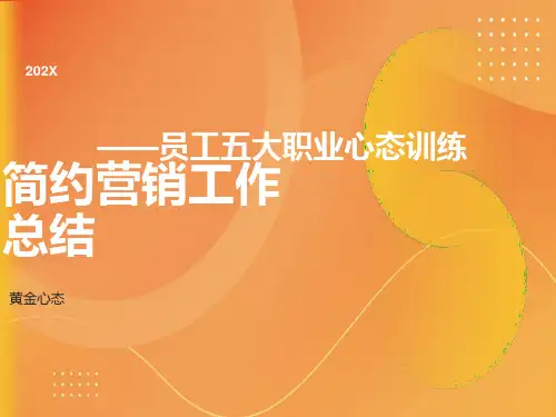 员工职业道德与团队精神