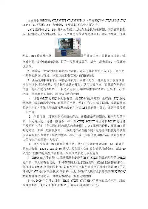 区别真假OMRON的MY2J MY2NJ MY4J MY4NJ