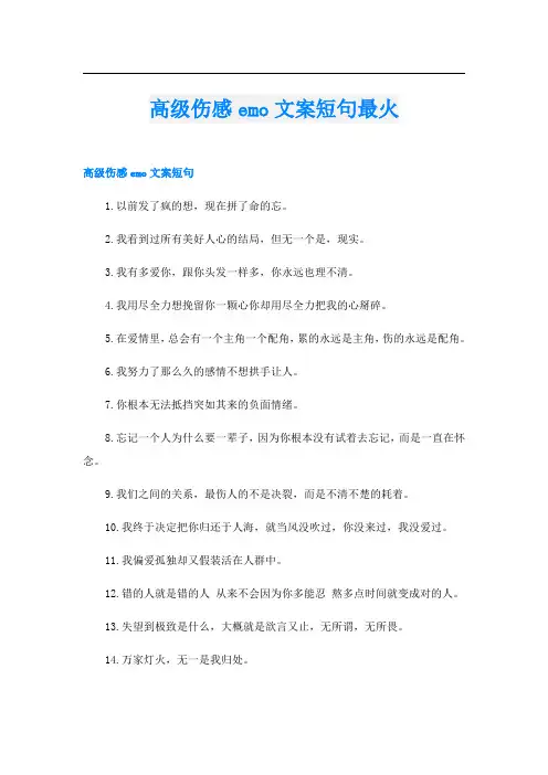 高级伤感emo文案短句最火