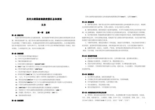 苏州太湖国家旅游渡假区总体规划文本