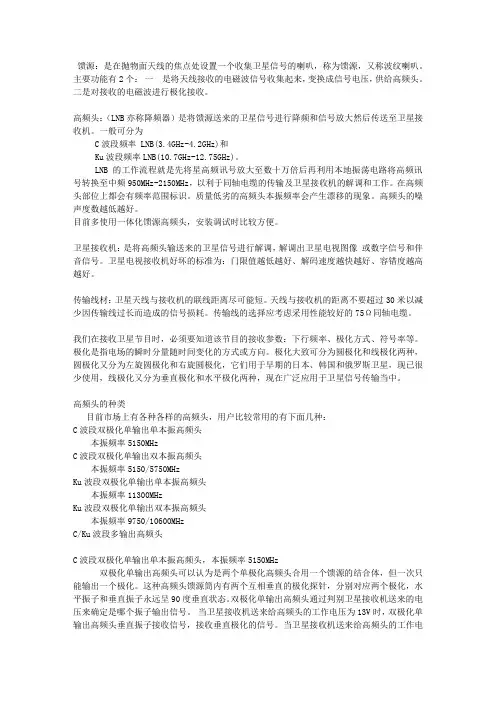 DVB-S卫星接收系统介绍