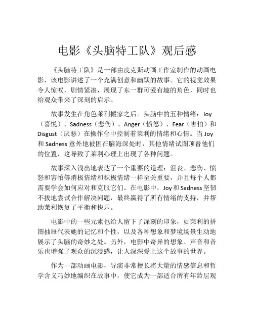 电影《头脑特工队》观后感