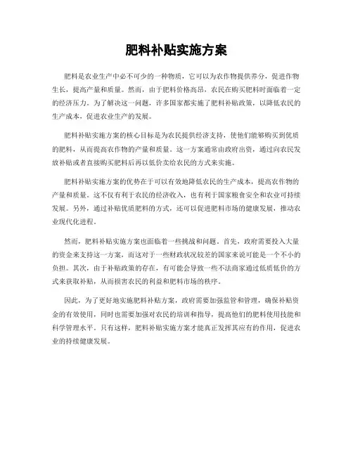 肥料补贴实施方案