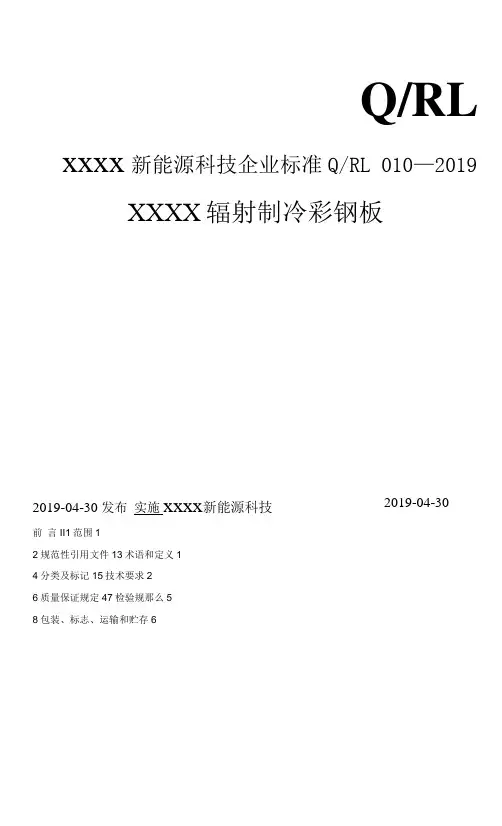 制定企业标准模板