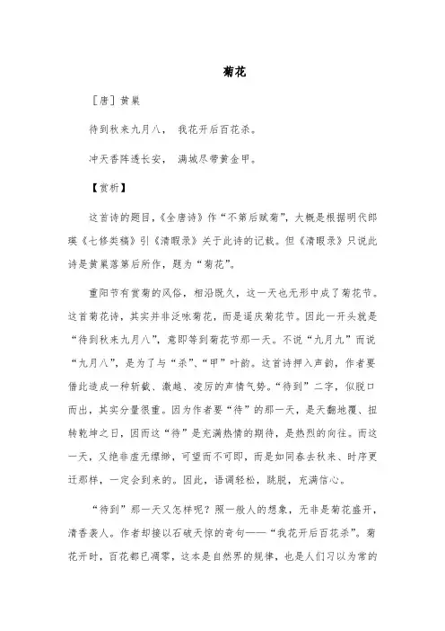 历代励志诗鉴赏—菊花