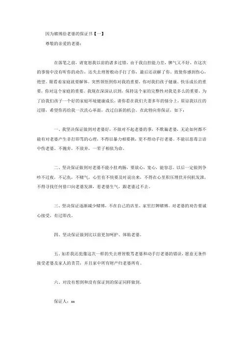 打牌给老婆的保证书3篇