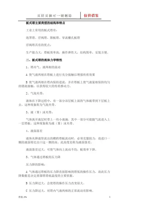 板式塔(荟萃知识)