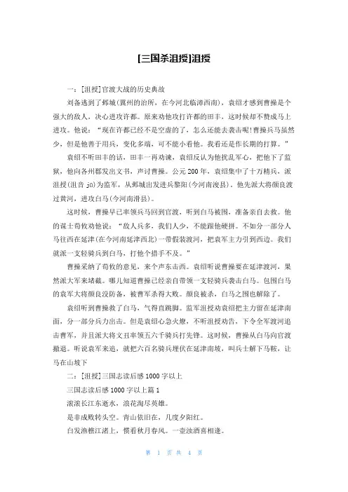 [三国杀沮授]沮授