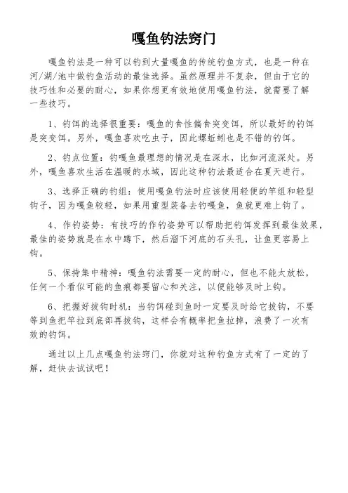 嘎鱼钓法窍门