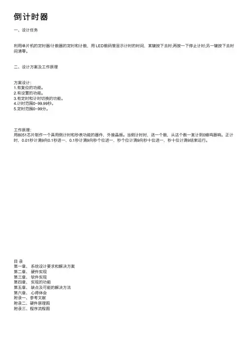 倒计时器——精选推荐