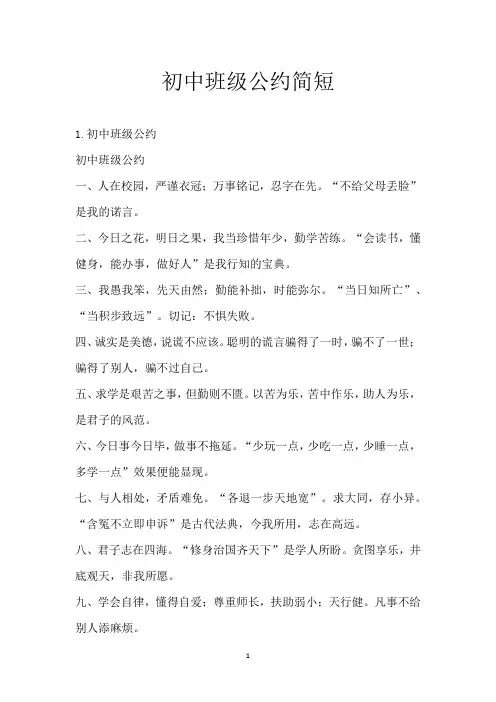 初中班级公约简短