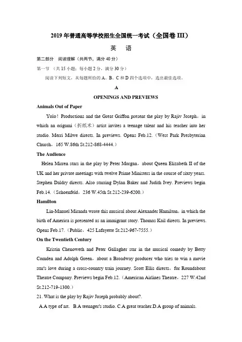 2019年普通高等学校招生全国统一英语考试试题(全国卷III)免编辑版
