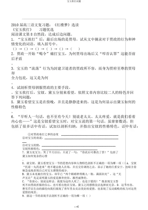 宝玉挨打试题