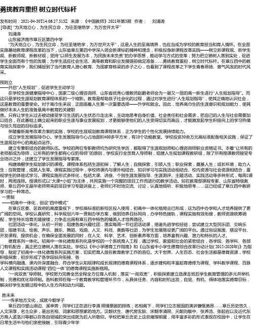 勇挑教育重担树立时代标杆