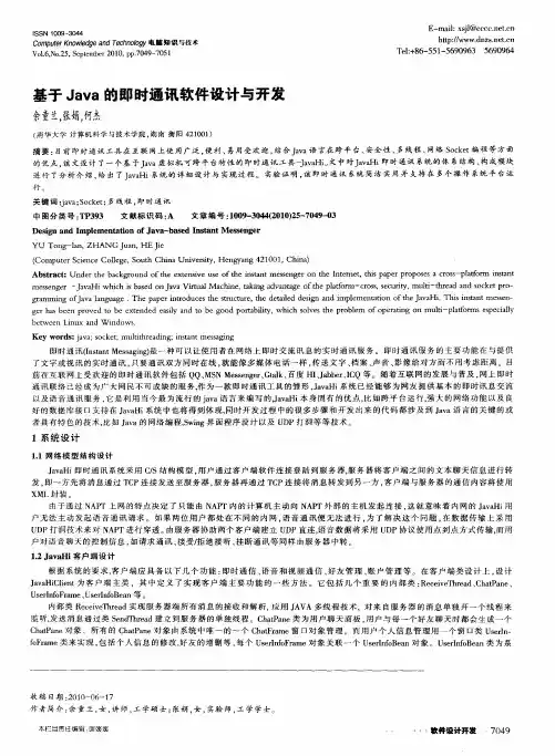 基于Java的即时通讯软件设计与开发