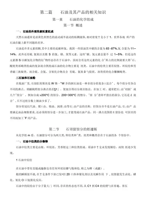 石油炼制基础知识