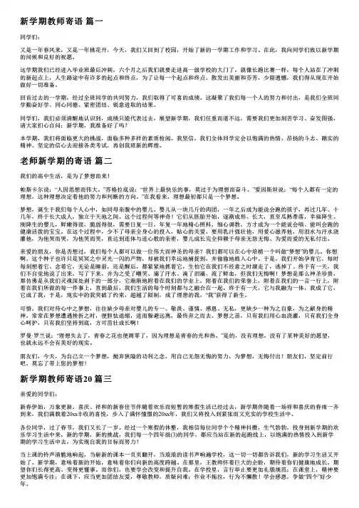 新学期开学教师寄语5篇