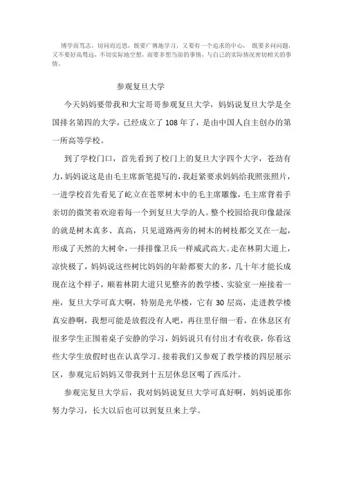 参观复旦大学
