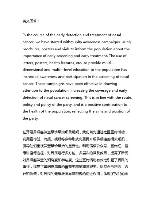 从事鼻咽癌筛查早诊早治项目工作总结