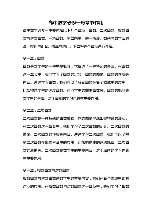 高中数学必修一每章节作用