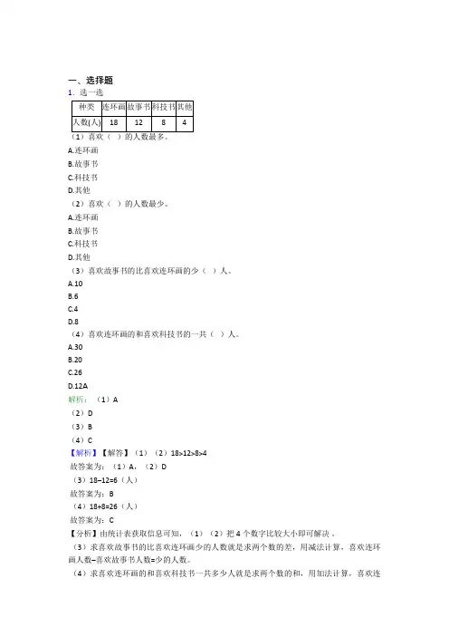 《易错题》小学数学二年级下册第一单元经典复习题(培优练)(2)