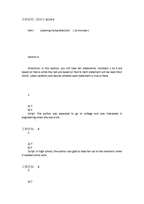 新理念外语网络教学平台第二版综合答案解析B2U6E
