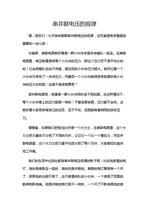 串并联电压的规律