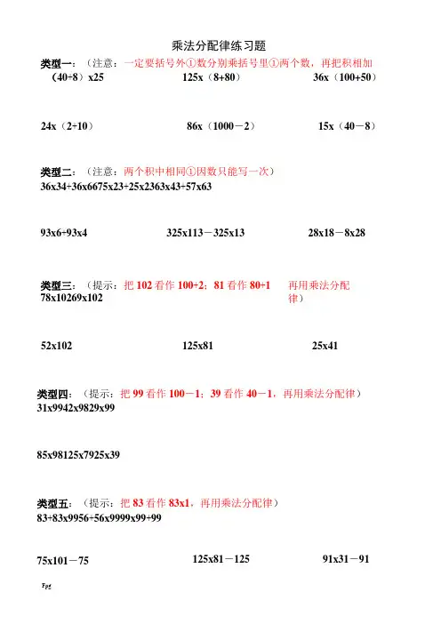 (完整版)小学四年级乘法分配律练习题