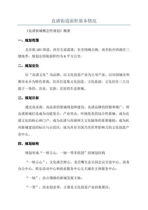 良渚街道面积基本情况