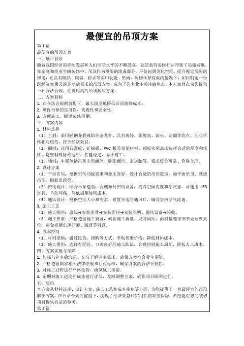 最便宜的吊顶方案