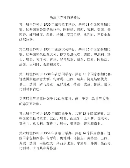 历届世界杯的参赛队