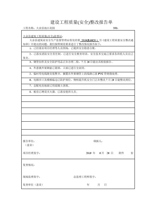 质监站整改回复单6
