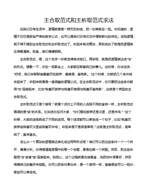 主合取范式和主析取范式求法