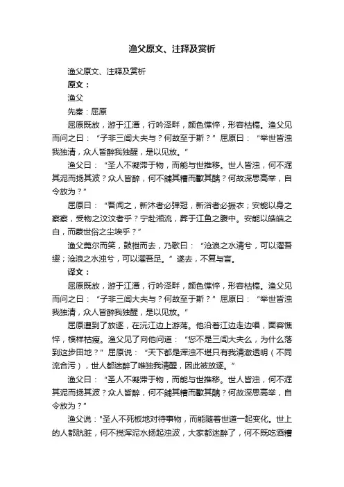 渔父原文、注释及赏析