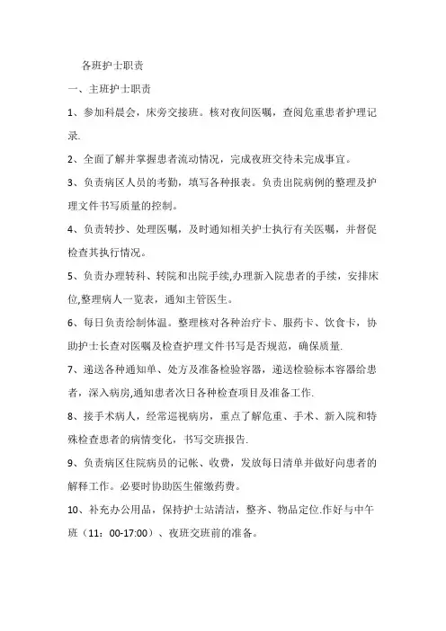 各班护士职责