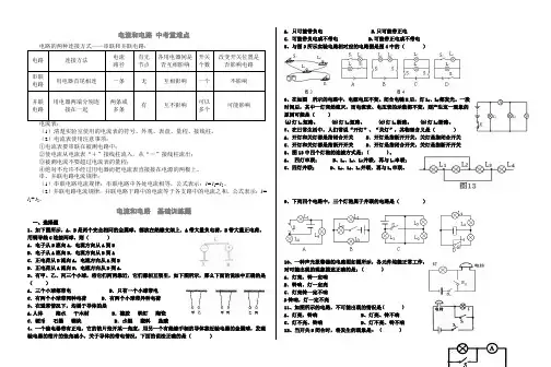 第十五章 电流和电路  训练题