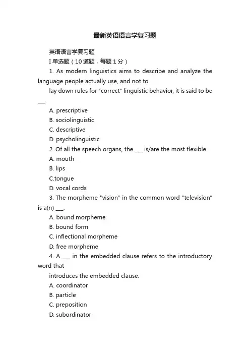 最新英语语言学复习题
