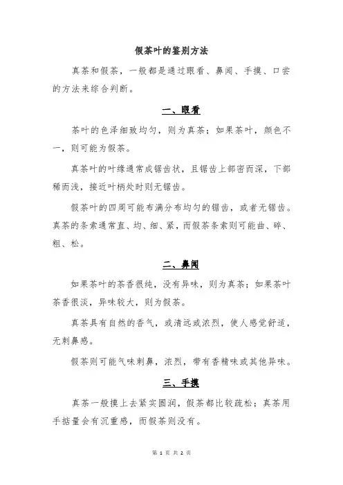 假茶叶的鉴别方法