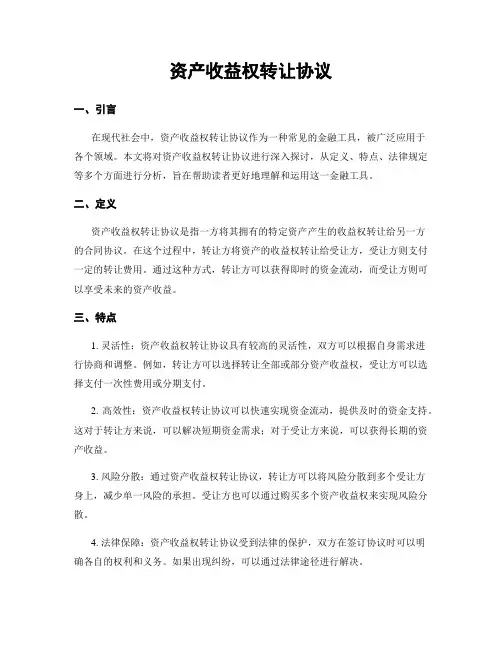 资产收益权转让协议