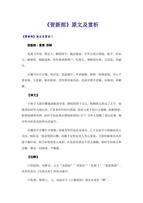 《贺新郎》原文及赏析