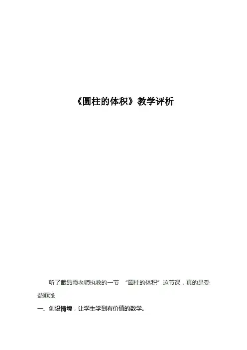 圆柱体积评析
